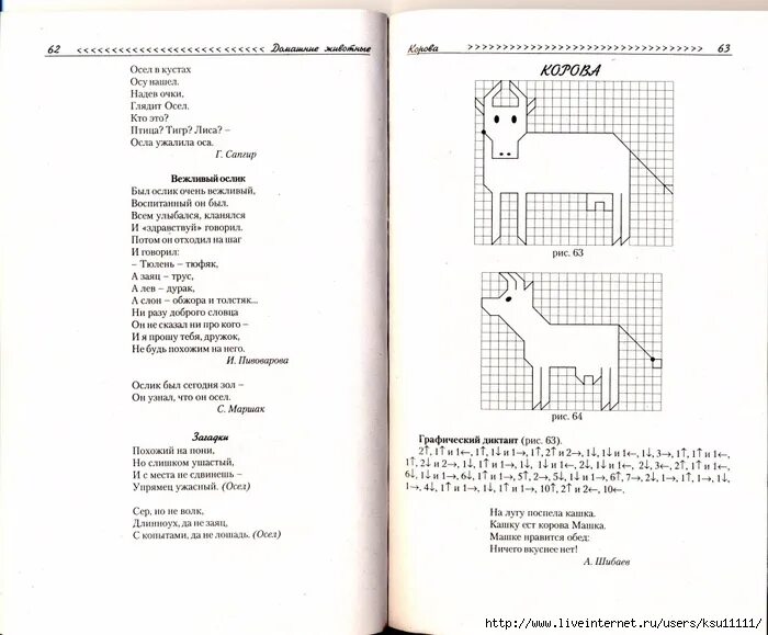 Пивоваровой вежливый ослик. Графический диктант ослик Холодова. Ослик графический диктант 1 класс. Графический диктант ослик 1 класс умники и умницы. Графический диктант ослик юным умникам и умницам.