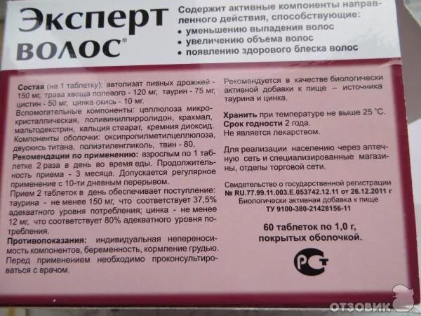 Эксперт волос состав витаминов. Эксперт волос эвалар. Эксперт волос инструкция. Эксперт волос инструкция по применению. Эксперт волос инструкция по применению.