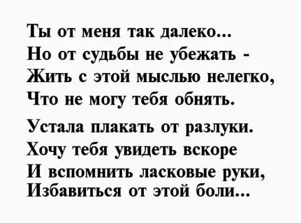 Своими словами женщине на расстоянии