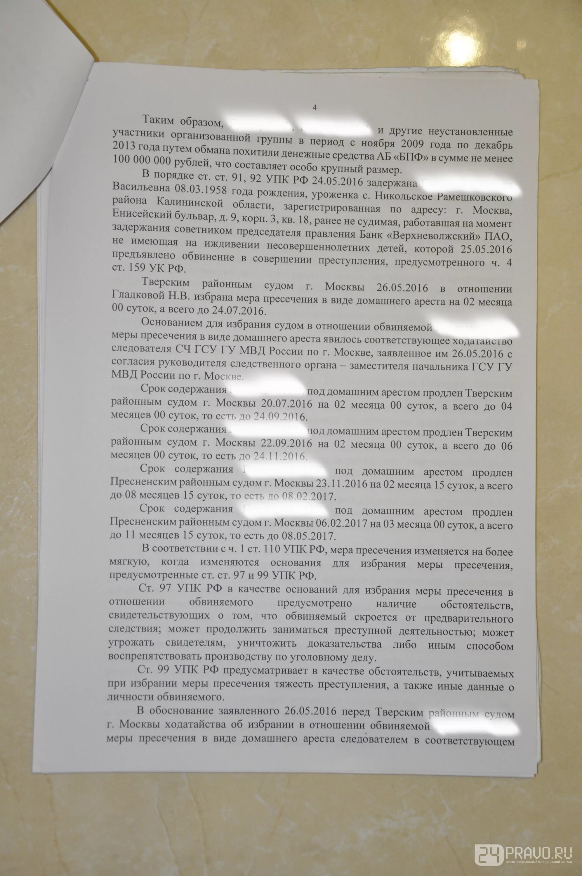 Мошенничество ст 159 УК РФ. Ст 159 ч 3 УК РФ. Ч 4 ст 159 УК РФ. Ст 159 ч 2 УК РФ наказание срок. 159 ч 6 ук рф