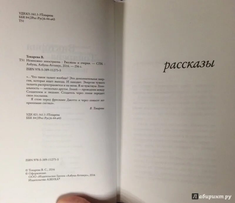 Токарева рассказы читать. Токарева немножко Иностранка. Рассказы Токаревой. Немножко Иностранка книга.