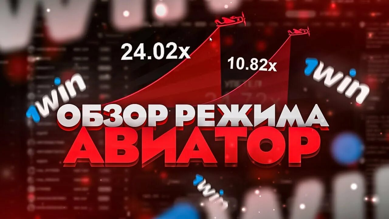 Алгоритм игры авиатор. Алгоритм aviator. авиатор казино. авиатор игра на деньги апстор. lucky jet стратегия.