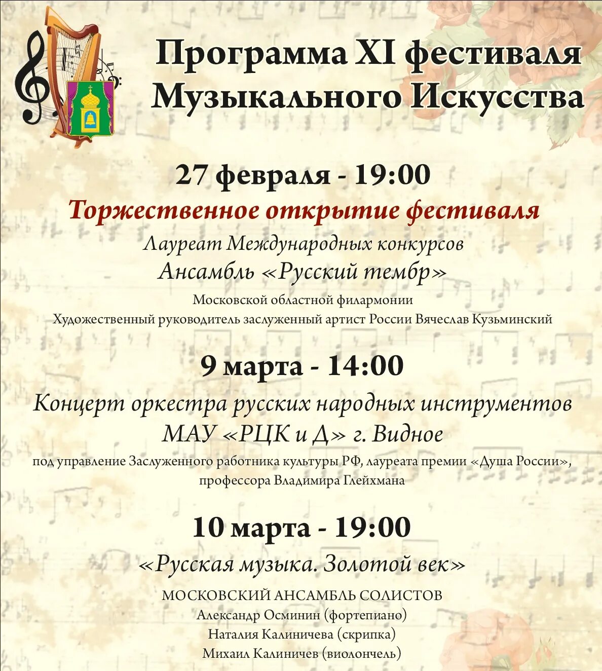 Фестиваль «мир. Открытый всероссийский фестиваль им. Программа музыкального фестиваля. 11 июня фестиваль елец. Программа фестиваля афиша.