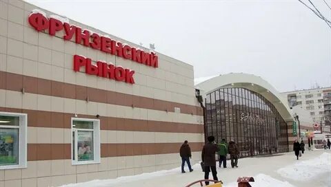 Фрунзенский рынок