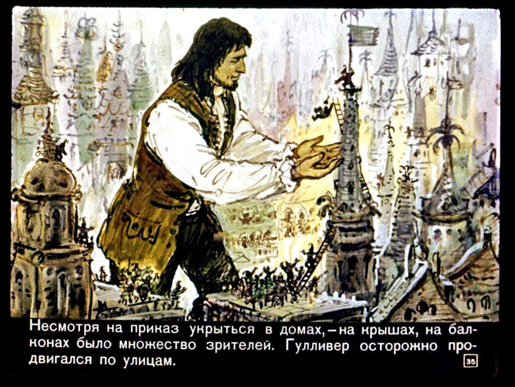 Куда и кем устроился работать гулливер. Диафильм путешествие в лилипутию (гулливер в стране лилипутов). диафильм путешествие гулливера в лилипутию. диафильм путешествие гулливера. иллюстрация к сказке гулливер в лилипутии.