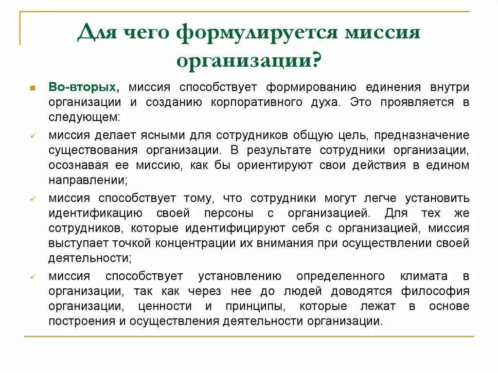 Миссия предприятия формулируется. Функции миссии предприятия. Положение о миссии организации. Типы миссий компании. 4 миссии организации