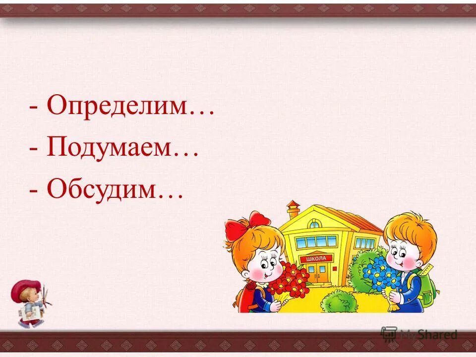 Подумаем и обсудим картинки. Подумай для презентации. Определить подумать. Определить подумать. Как измерить высоту горы.