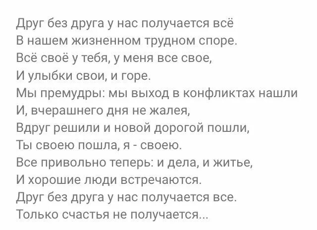 Счастье картинки. Друг без друга у нас получается все. Друг у друга у нас получается все только. Радость жизни цитаты. У нас получается всё только счастья не получается.