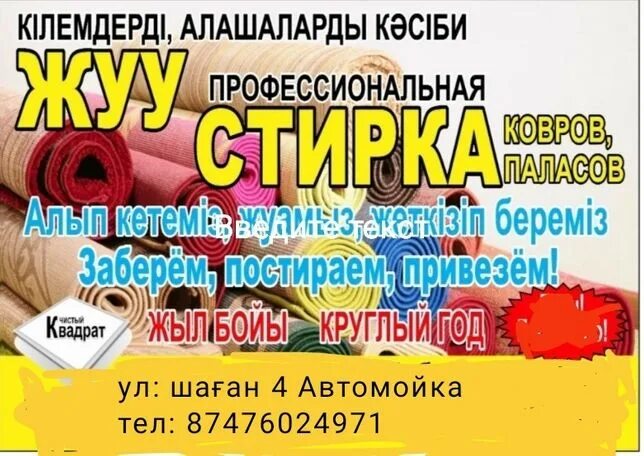 Фабрика стирка ковров саяногорск. Чистка ковров иркутск. Квадрат стирка ковров. Стирка ковров. Стирка ковров.