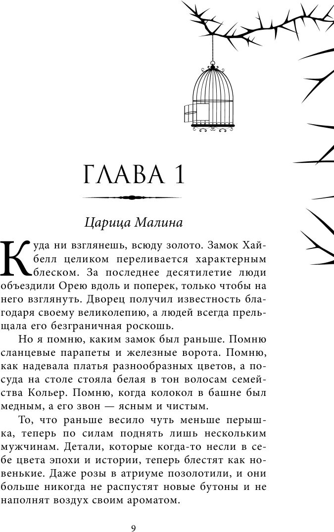 Блеск рейвен кеннеди. Шолох антонина крейн. Читая книги стена несущей. Блик книга. Шолох 1.