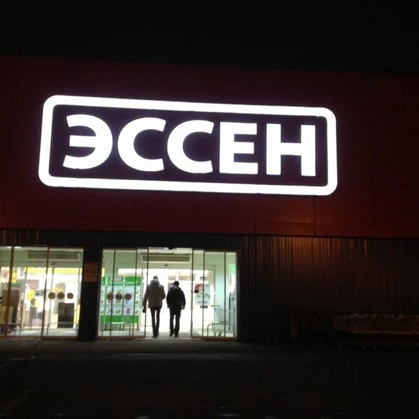 Эссен белебей