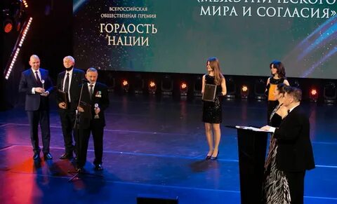 Премия гордость нации