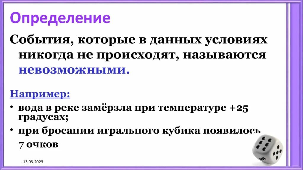 Случайные опыты и случайные события конспект. Вероятность случайного события. случайные события вероятность случайного события. вероятность случайного события презентация. случайные события математика.