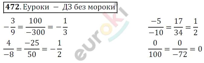 Математика 5 класс 1 часть номер 472. Математика 6 никольский 381