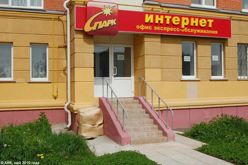 интернет спарк. провайдеры воскресенск. провайдеры воскресенск. оборудование для интернет провайдера. метросеть стрежевой.