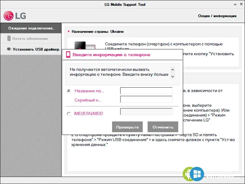 Lg mobile support tool. Lg mobile support tool установленная. support tools. lg support. htc mobile support tool.