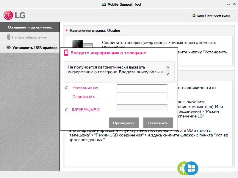 LG mobile support Tool установленная. Support Tools. LG support. HTC mobile support Tool. Драйвер чтобы видеть телефон