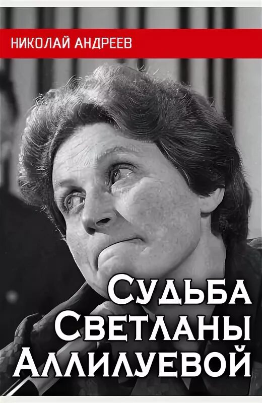 Википедия аллилуевых. Википедия аллилуевых
