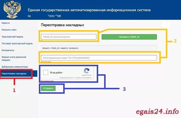 Ттн в утм