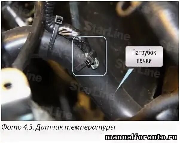 Как установить датчик температуры двигателя. Температурный датчик сигнализации starline a91. датчик температуры двигателя сигнализация старлайн б9. датчик температуры сигнализации starline а91. датчик температуры двигателя starline b9 приора.