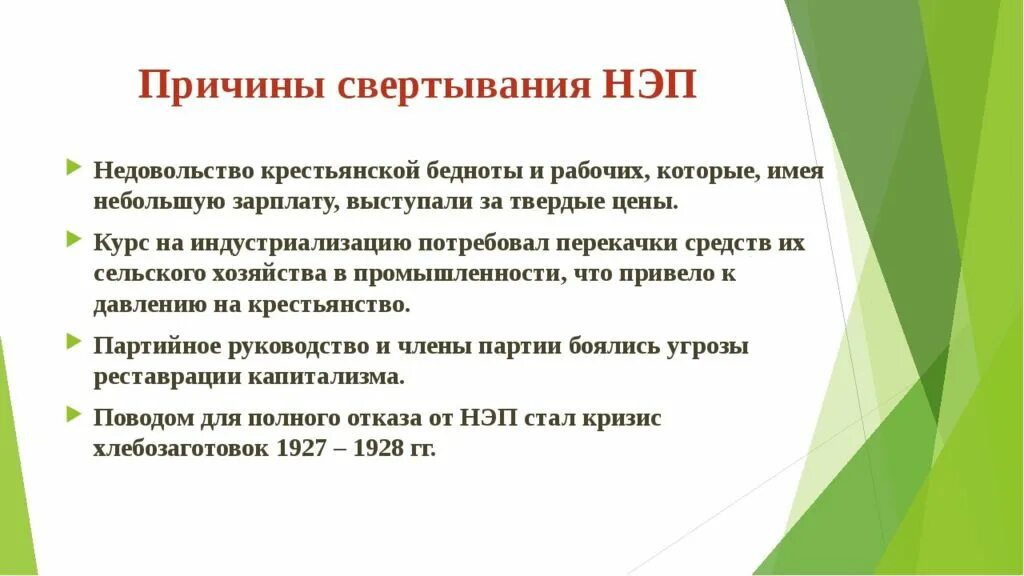 Чем были недовольны простые. Причины отмены НЭПА. Новая экономическая политика причины отмены. Причины прекращения НЭПА. Причины свертывания НЭПА кратко.