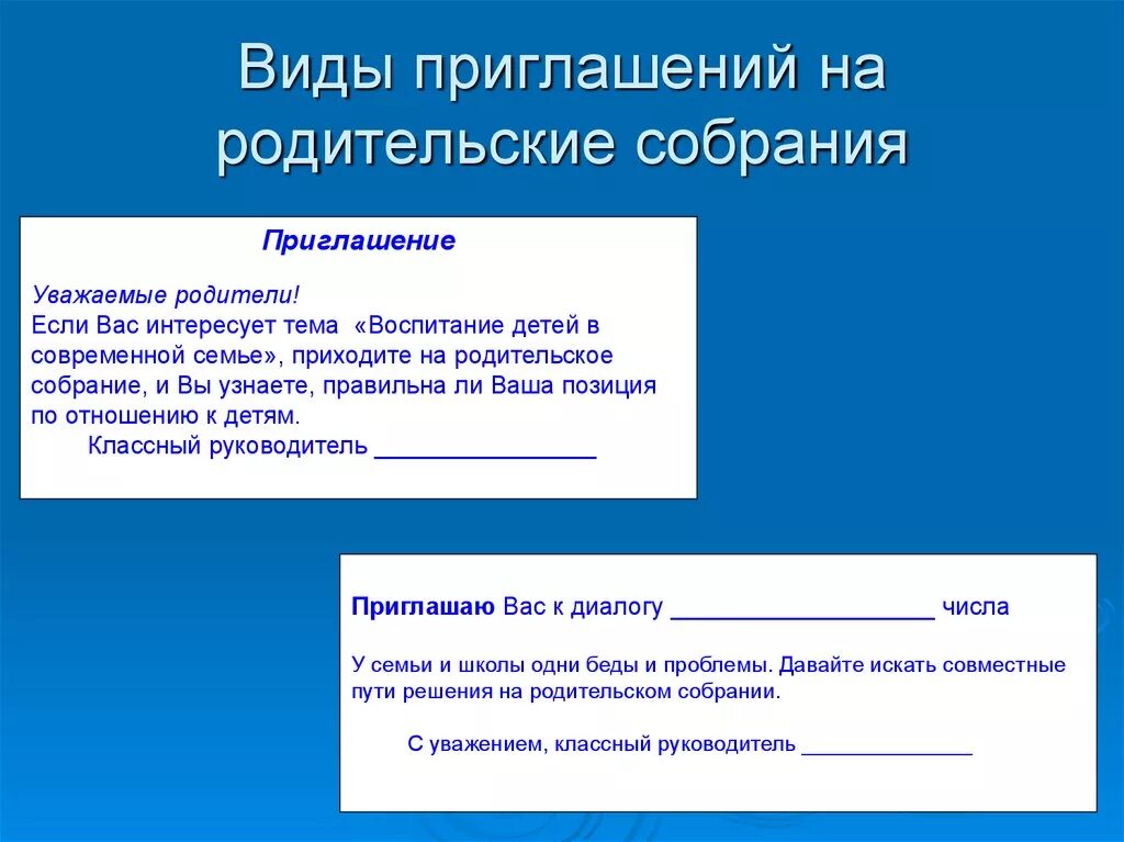 Приглашаем на родительское собрание. Извещение о родительском собрании. Приглашение на родительское. Пригласительные на родительское собрание.