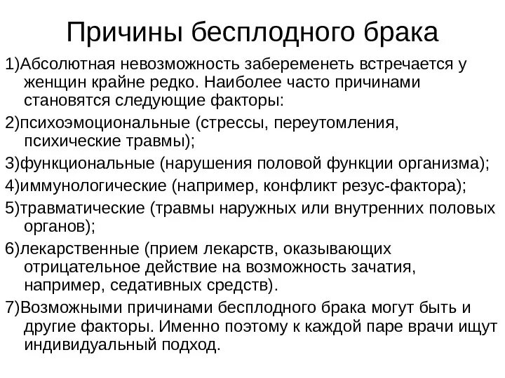 Причина замужества. Бесплодный брак причины. Проблемы бесплодного брака. Проблемы бесплатного брака. Факторы бесплодного брака.