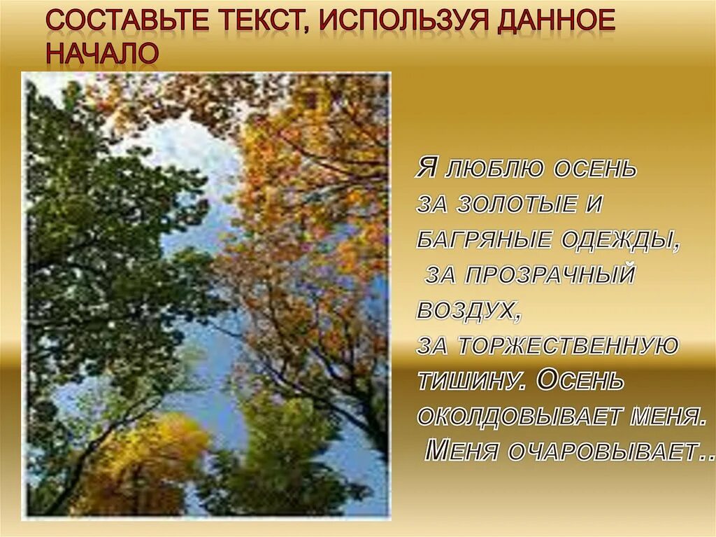 Описание природы. Маленькое описание природы. Маленький текст с описанием природы. Короткое описание природы. Составь небольшой текст используя слова