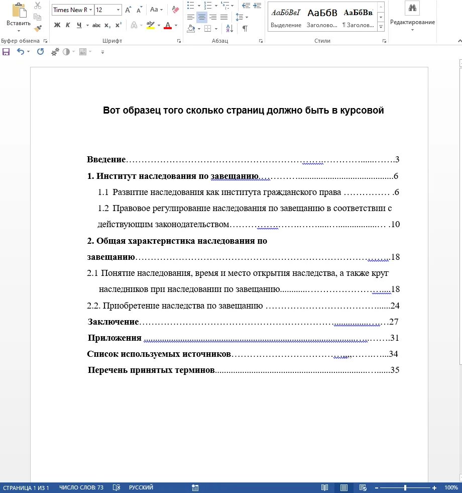 Курсовая работа. Пример оформления оглавления курсовой. Курсовая работа пример. Оглавление в курсовой работе пример.