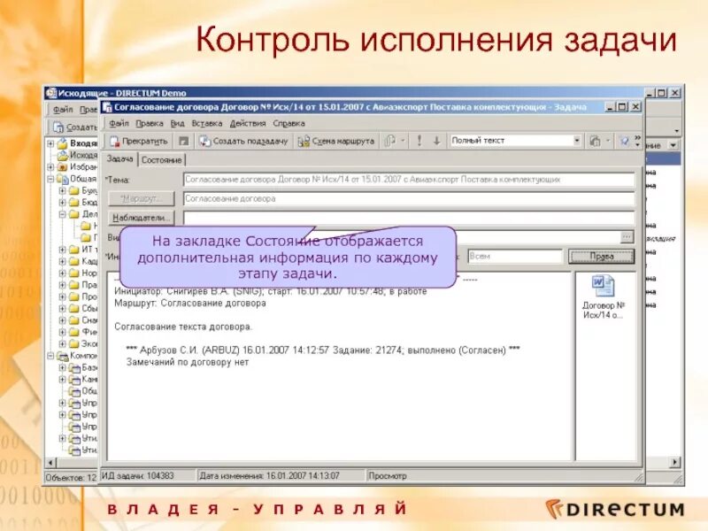 Контроль исполнения документов. Порядок контроля исполнения документов. Задачи контроля исполнения документов. Задачи контроля исполнения документов состоят в следующем:. Контроль исполнения документов в организации