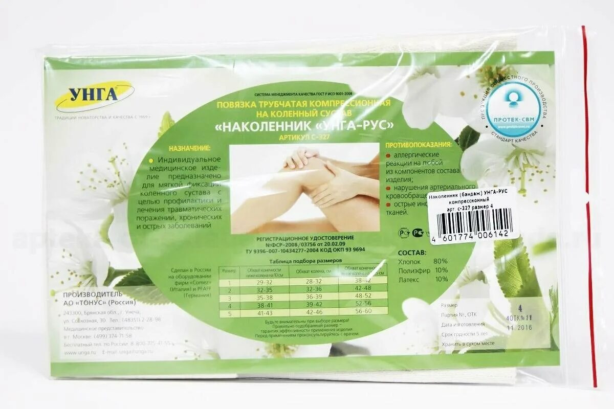 размеры наколенников унга. 3 с-327. наколенник компресс. наколенник (бандаж) компрессионный р. размеры наколенников унга.