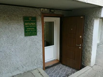 Нотариусы севастополя отзывы