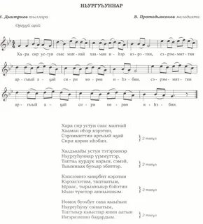 Песня на якутском