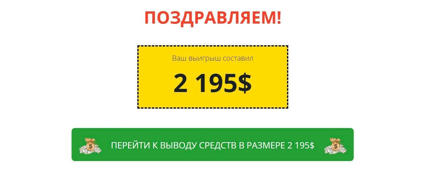Сколько составил выигрыш. Ваш выигрыш составил. поздравляем ваш выигрыш. выигрыш картинка. ваш выигрыш составил 0.