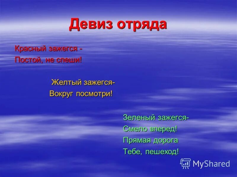 Название отрядов и девизы тема. Девиз отряда. девизы для отрядов. речевки для команды. речёвка для отряда.