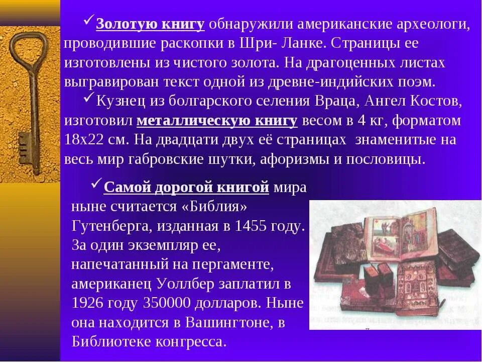 Презентация история книги 4 класс