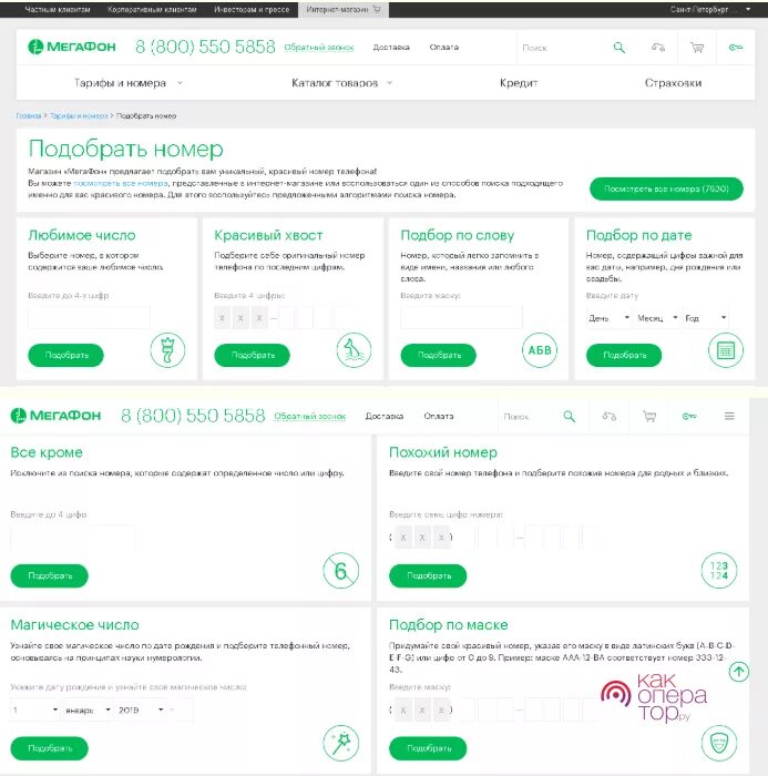 Данные оператора мегафон. Номер МЕГАФОНА. МЕГАФОН подобрать номер. Федеральные номера МЕГАФОН. Московские номера МЕГАФОН.