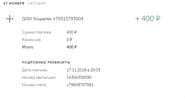 Комиссия 500 рублей. Скрин оплаты киви. Скрин оплаты киви 100 рублей. Скрины оплаты киви 100 руб. Киви оплата 100 рублей.