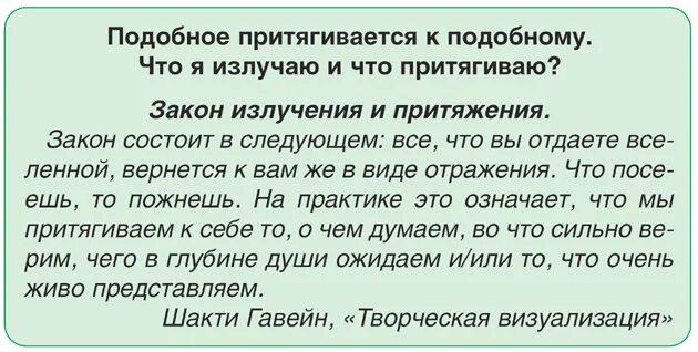 Подобное вызывает подобное. Подобное к подобному закон. подобное притягивает подобное. подобное притягивает подобное закон притяжения. подобное притягивается к подобному закон.