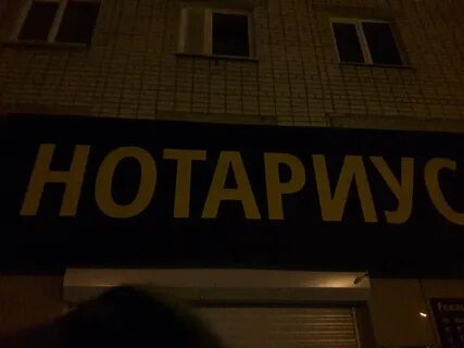 Нотариусы в дзержинском