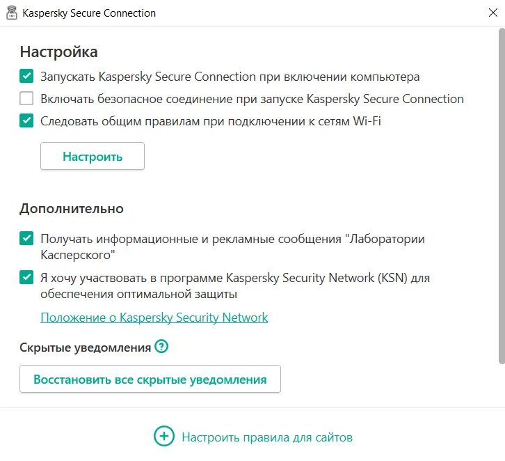 Vpn secure connection. Kaspersky VPN. Kaspersky Security connection. Kaspersky secure connection (VPN). Безопасное соединение впн.