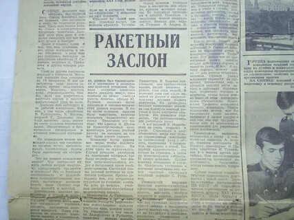 Постов газета