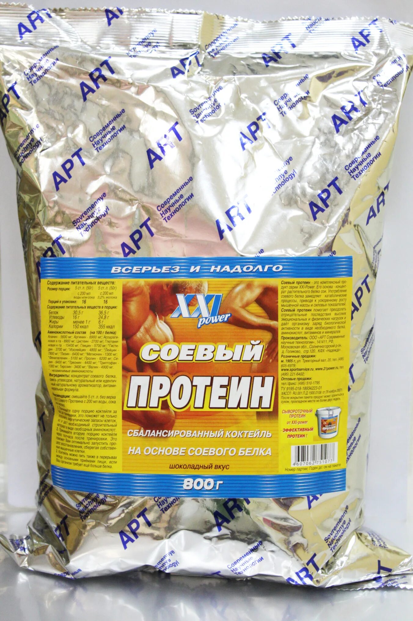 Спортивное питание whey. Протеин сои. Протеин виды протеина. Протеин для набора мышечной массы. Сухой протеин бренды.