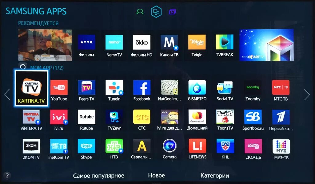 Премьер на телевизоре самсунг. Samsung apps для Smart TV. ТНТ премьер Smart TV Samsung. Samsung apps на телевизоре. Приложение премьер для смарт ТВ самсунг.