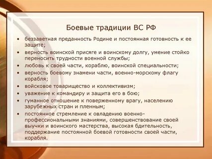 Основные традиции вс