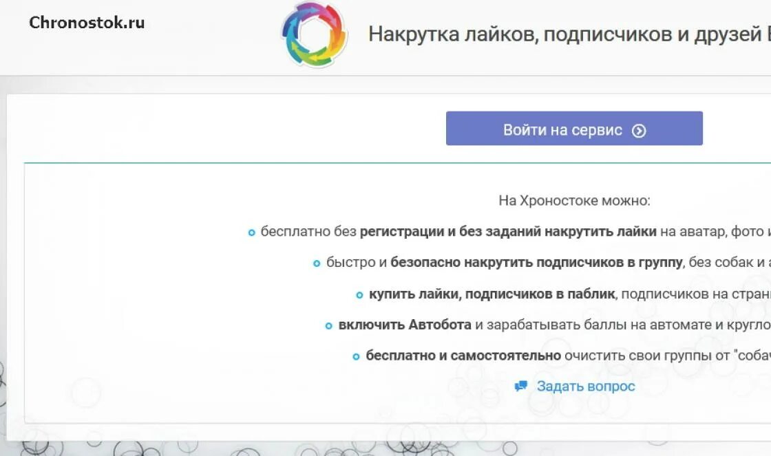 Накрутка лайков в вк in scale. Как накрутить лайки. Как накрутить лайки в ВК. Накрутить подписчиков в лайке. Как накрутить подписчиков в лайке.