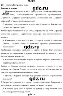 География 7 класс душина параграф 9