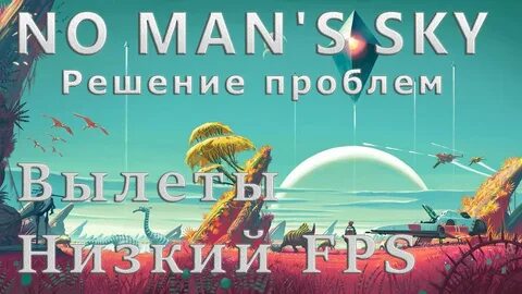 Вылетает скай