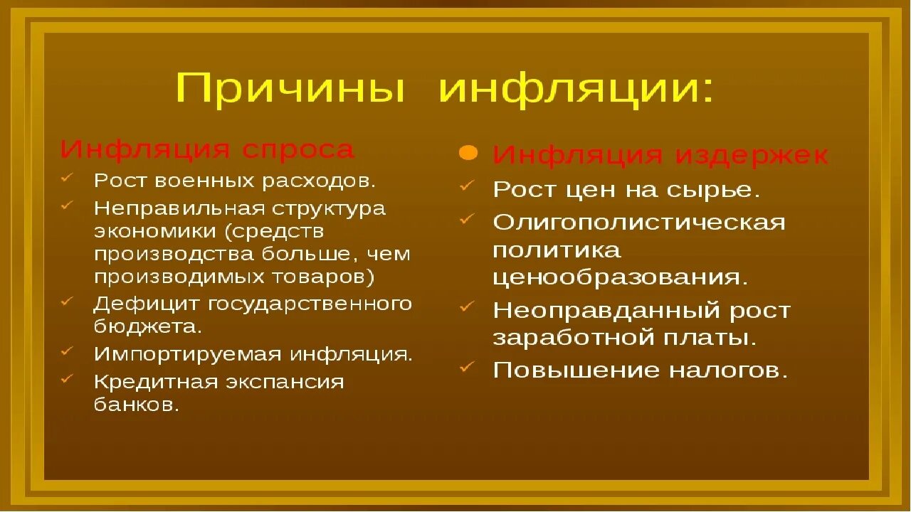 Что происходит при инфляции. Причины появления инфляции. Каковы причины инфляции. Основные причины инфляции. Причины роста инфляции.