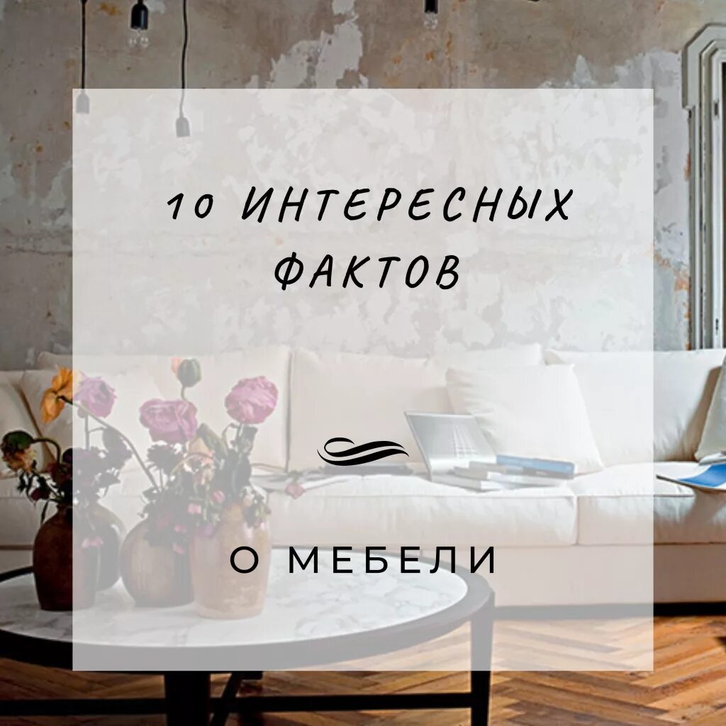 Цитаты про мебель